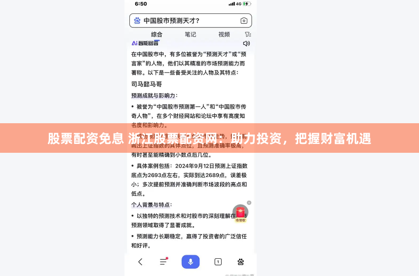 股票配资免息 浙江股票配资网：助力投资，把握财富机遇
