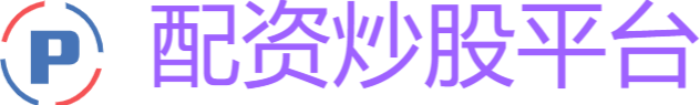 配资炒股门户