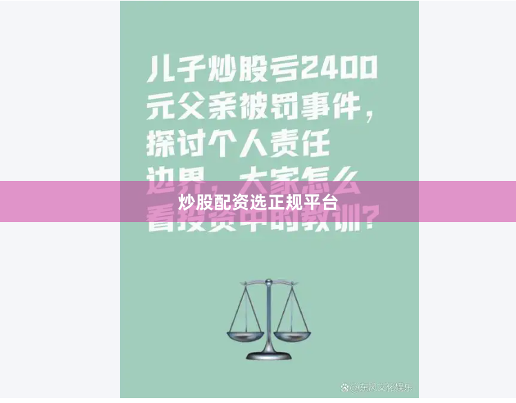 炒股配资选正规平台